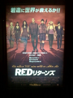 REDリターンズ