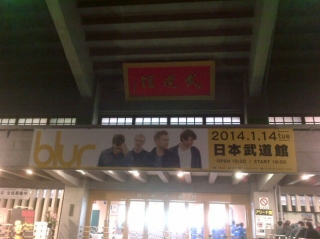 ブラー(Blur)@日本武道館 2014年1月14日