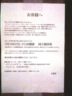 ポール・マッカートニー延期告知