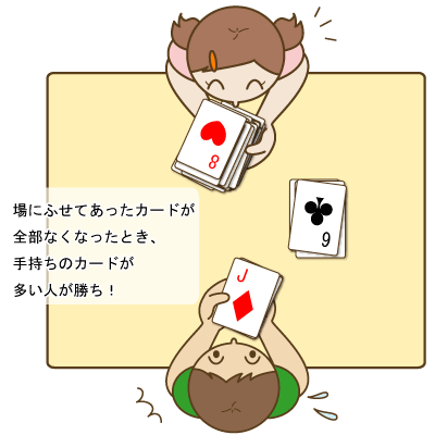 幼児でも楽しめる簡単トランプの遊び方-おわり
