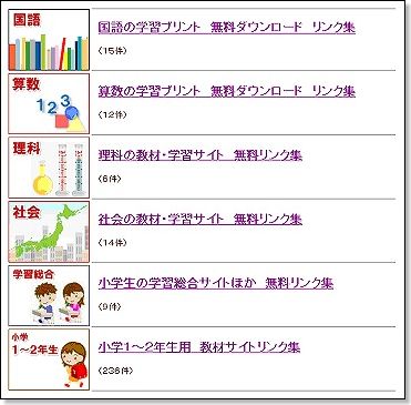 無料 小学生 ドリル 小学生無料算数学習プリント