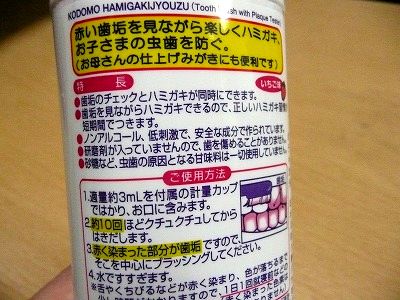 こどもハミガキ上手