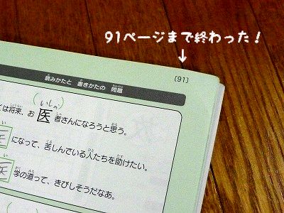 小３娘が家庭学習ドリルを猛スパート ちびむすブログ