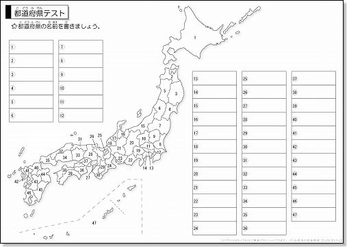 都道府県テストを無料ダウンロード 印刷 ちびむすブログ