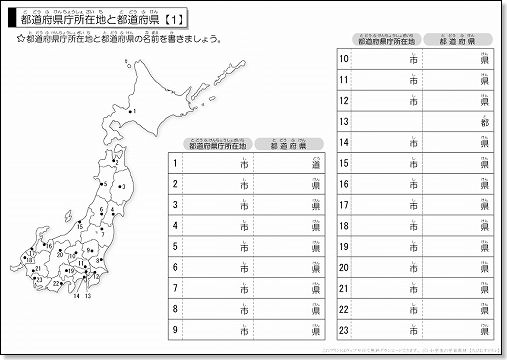 テスト 都道府県と県庁所在地 無料ダウンロード印刷 ちびむすブログ