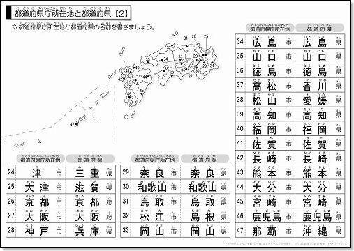 テスト 都道府県と県庁所在地 無料ダウンロード印刷 ちびむすブログ