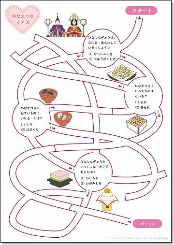 ひな祭りクイズ迷路 無料ダウンロード 印刷 ちびむすブログ