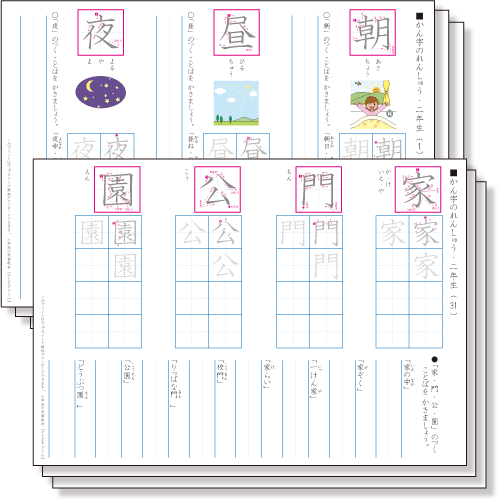 小学２年生の漢字 160字 の練習プリント作りました ちびむすブログ