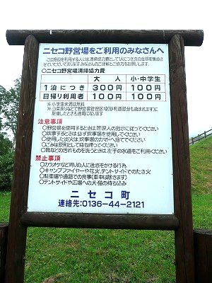 ニセコ野営場の案内