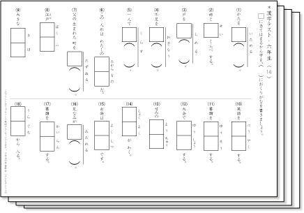 小学校で習う漢字1006字の練習プリント テストが全て完成 ちびむすブログ