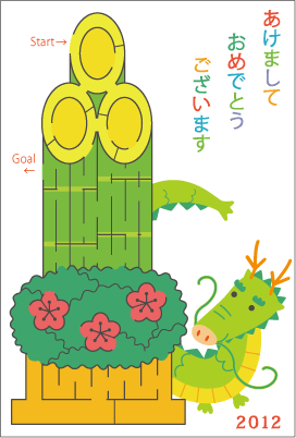 迷路の年賀状 「辰(たつ)と門松」