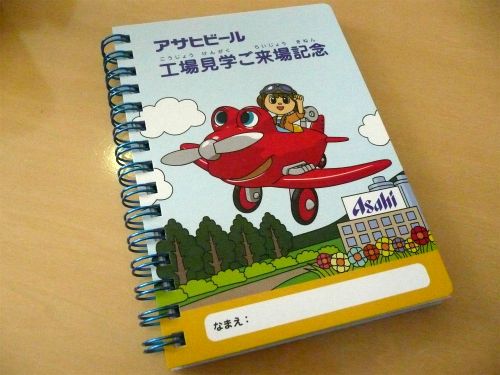 アサヒビール工場見学で記念品としてもらったメモ帳