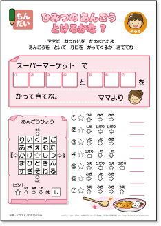 知育プリント ひみつのあんごうとけるかな ちびむすブログ