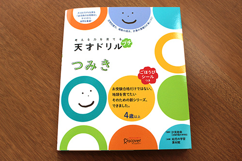 天才ドリルプチの表紙