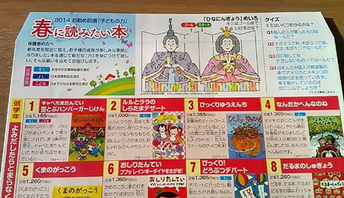 ご掲載 14お勧め図書 子供の力 春に読みたい本 ちびむすブログ