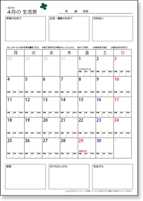 子供カレンダー学習生活表 2016年４月 2017年３月分を作成 追加しました ちびむすブログ