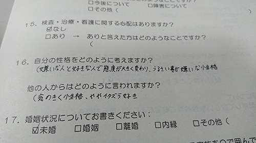 息子の性格アンケート