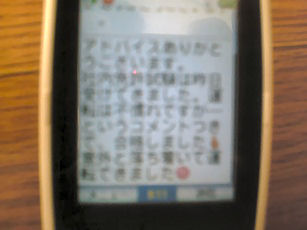 社内免許試験合格の連絡