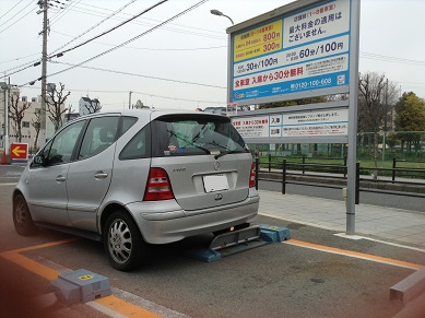 車の違反駐車2
