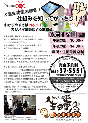 太陽光発電勉強会