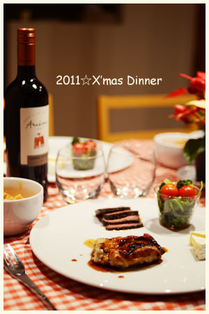 2011クリスマスディナー