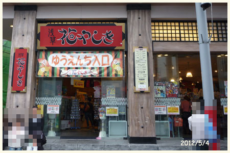 2012浅草