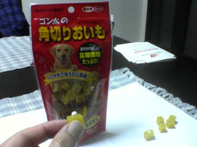 お薬を埋め込んだ「角切りおいも」