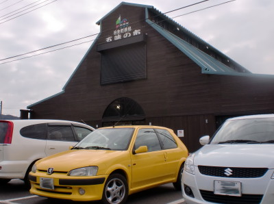 五味の市