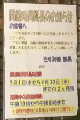 開館時間延長