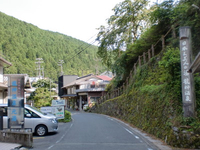 龍神温泉元湯