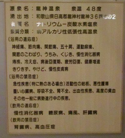 龍神温泉元湯泉質
