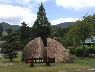 やぶっちゃの湯