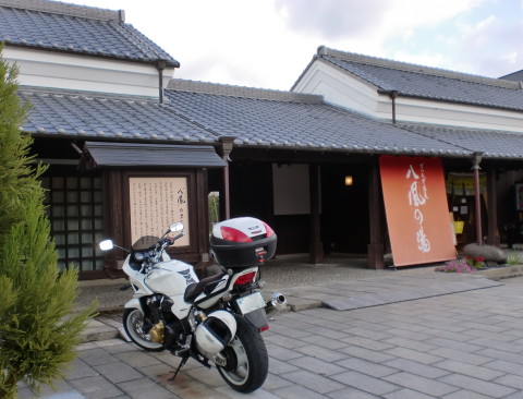 八風の湯