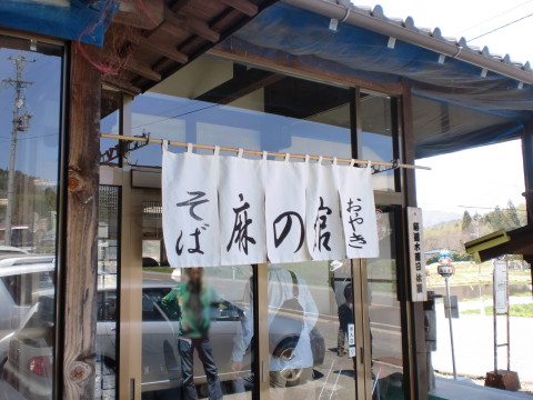 麻の館