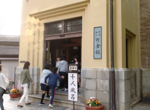 片倉館入口