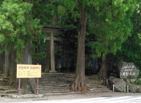 御瀧神社