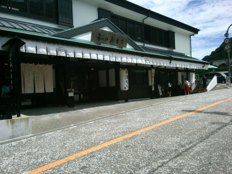 和か屋本店