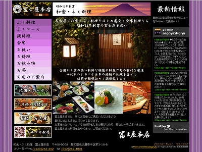 冨士屋本店