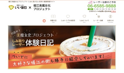 シミ取りサイト