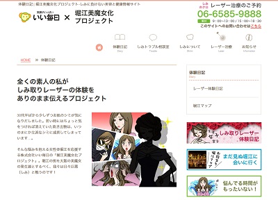 シミ取りサイト