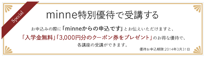 ハンドメイドを学ぶ 楽しむ Minneのお得な優待で ヴォーグ学園へ行こう ミンネ通信