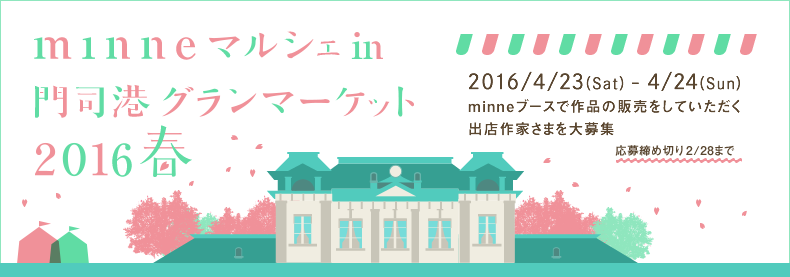 イベント／販売 | ミンネ通信
