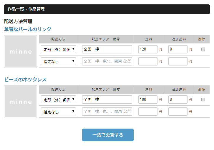 定型外郵便・ゆうメール送料変更のご案内 | ミンネ通信