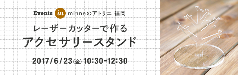 2017年06月の記事 | ミンネ通信