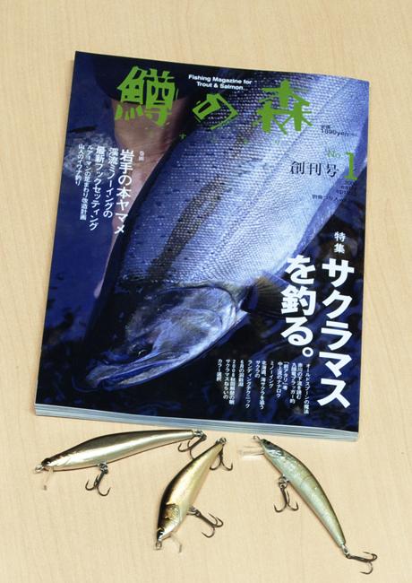 鱒の森創刊号