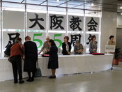 大阪教会発足55周年記念式典 | 立正佼成会 大阪教会