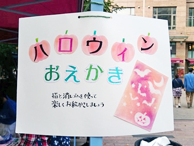 ハロウィンお絵かき看板