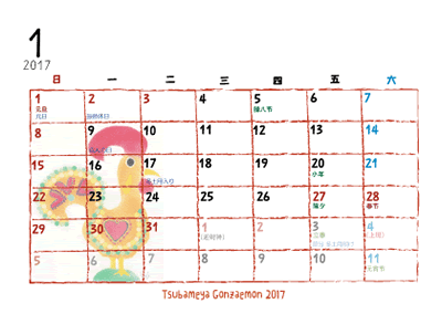 2017年1月カレンダー