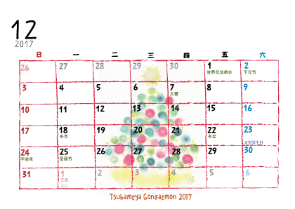 2017年12月カレンダー
