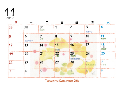 2017年11月カレンダー